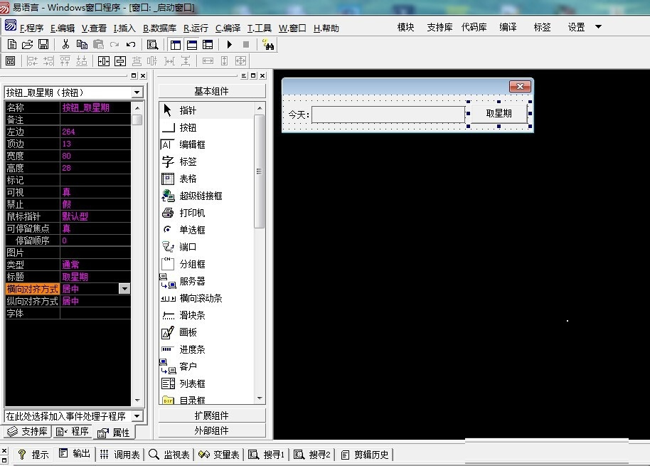 易語言取星期幾的方法總結