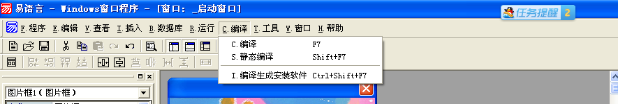 易語言制作情人節表白軟件