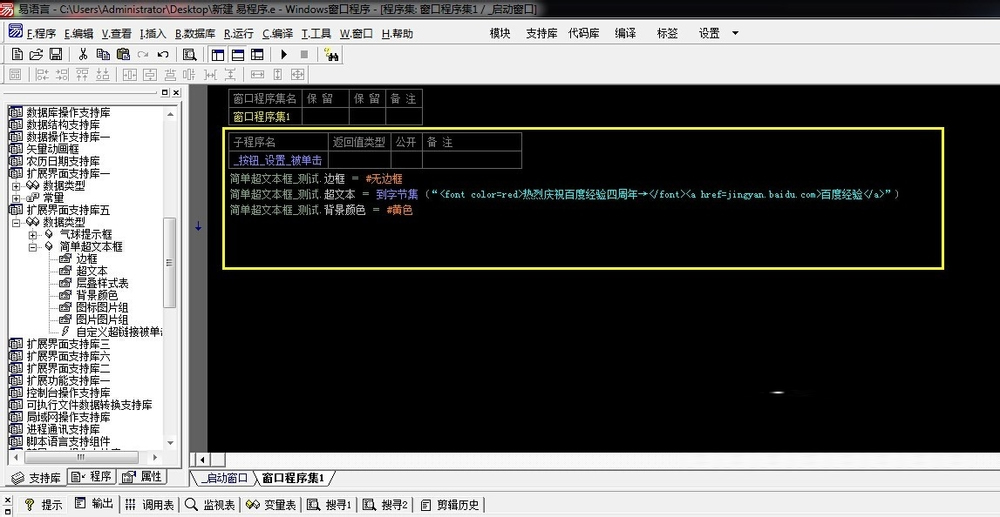 易語言超文本組件使用詳解