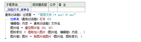 易語言制作圖標提取器方法