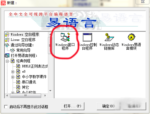 易語言九九乘除加減表制作方法
