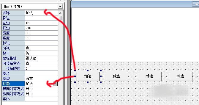 易語言九九乘除加減表制作方法