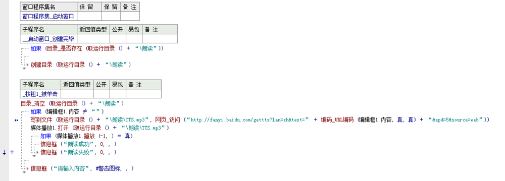 易語言做語音朗讀工具方法