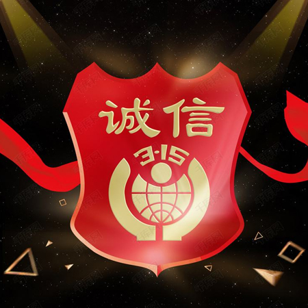 315消費者日發(fā)朋友圈高清圖片 2022消費者日的高清好看素材