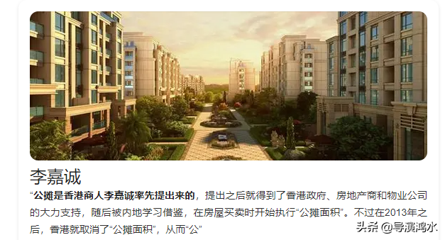 國家為什么不取消公攤面積 公攤面積是哪個誰發明的