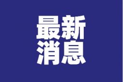 獨生子女補貼一年有多少錢？2022獨生子女補貼最新政策