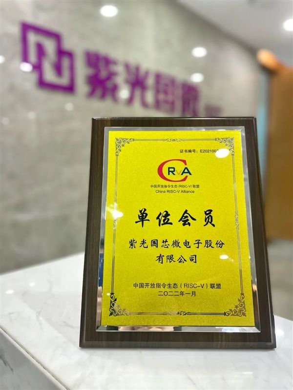 紫光國微加入中國RISC-V聯盟：國產芯片新機遇