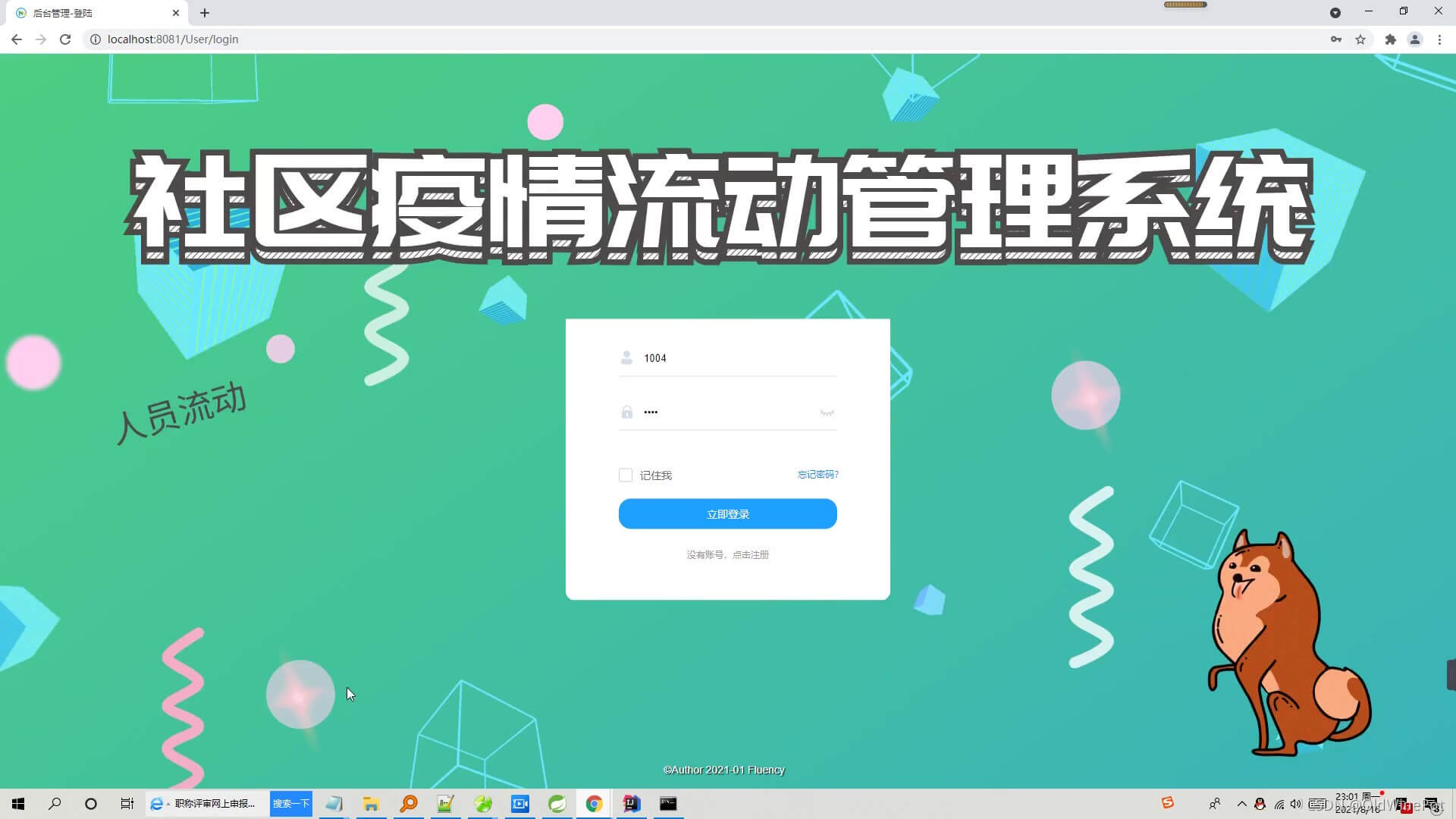 Java 實戰項目之疫情人員流動管理系統詳解