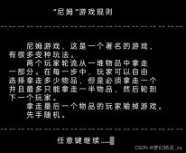 python實現尼姆游戲
