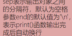 python 的賦值語句和基本輸入輸出詳解