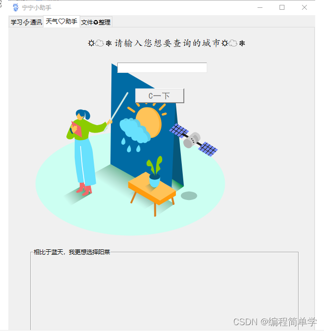 Python實(shí)戰(zhàn)之設(shè)計(jì)一個(gè)多功能辦公小工具