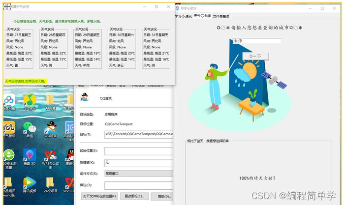 Python實(shí)戰(zhàn)之設(shè)計(jì)一個(gè)多功能辦公小工具