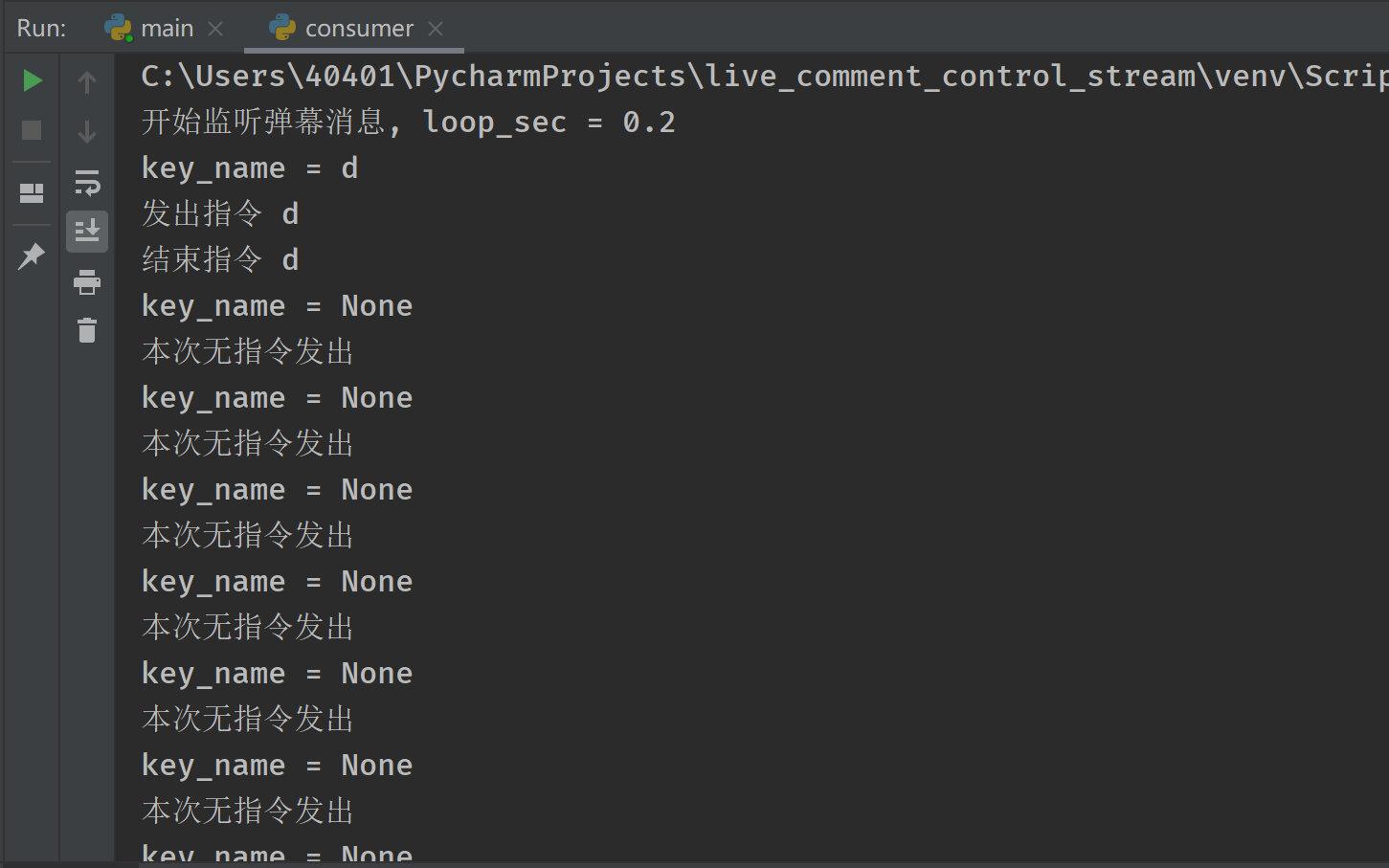 用Python實(shí)現(xiàn)一個(gè)模仿UP主彈幕控制的直播間功能