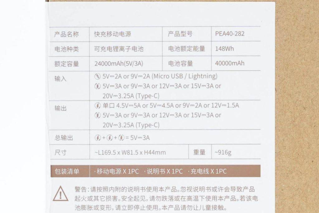 內置英集芯IP5389 SOC芯片，一芯管五口，羅馬仕65W移動電源拆解