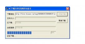 易語言下載(文件進度條)