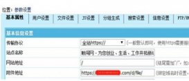 帝國CMS如何把文章頁面的相對地址改為絕對地址