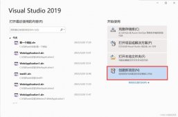 利用VS2019創(chuàng)建Web項(xiàng)目，并發(fā)送到IIS，以及IIS與ASP.NET配置