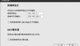 dhcp服務器的作用(如何調路由器讓網速變快)
