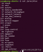 Linux驅動開發筆記（四）：設備驅動介紹、熟悉雜項設備驅動和ubuntu開發雜項設備Demo