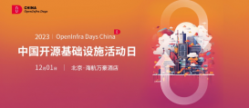 亞洲迎來開源基礎(chǔ)設(shè)施發(fā)展的“加速度”                 