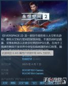 《永恒空間2》春季更新將會升級為虛幻引擎5游戲