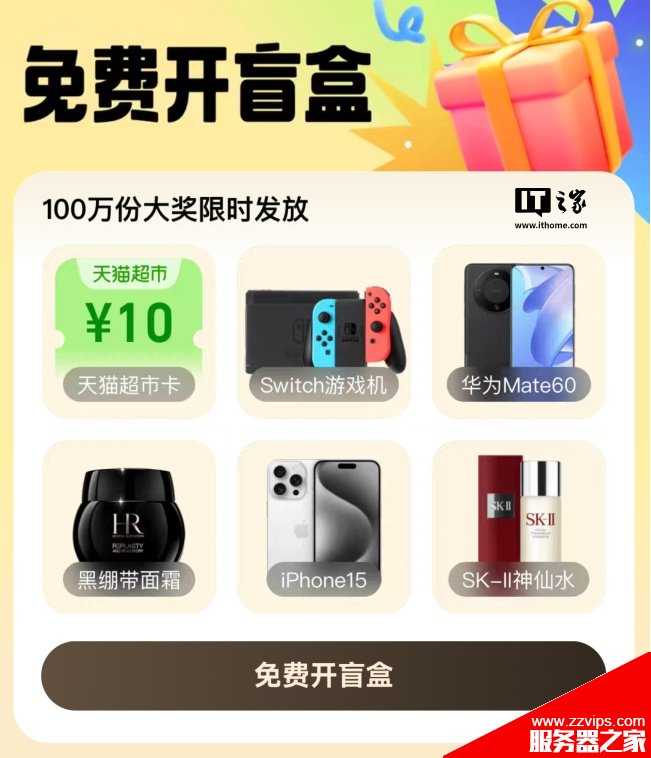 專享 520 元消費券 + 新會員贈 10 元貓超卡，淘寶 88VIP 限時開盲盒