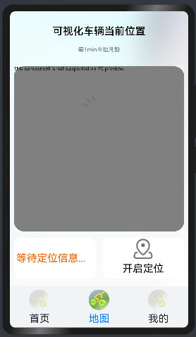 丸騎行-OpenHarmony騎行助手