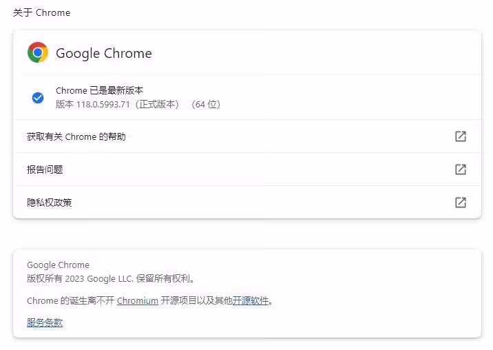 谷歌發(fā)布 Chrome 118 瀏覽器：修復 20 處安全漏洞、啟用 ECH 隱私保護