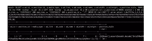 ecshop 全系列版本網站漏洞 遠程代碼執行sql注入漏洞