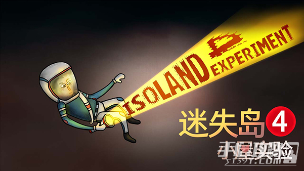 國產(chǎn)解謎游戲《迷失島4小屋實(shí)驗(yàn)》上架steam