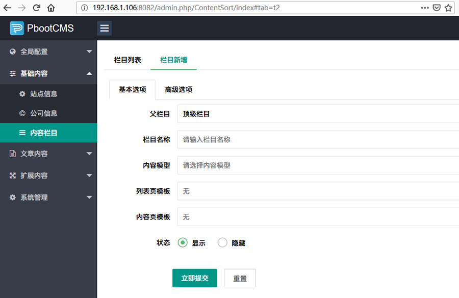 pbootcms模板制作教程單頁內容的調用