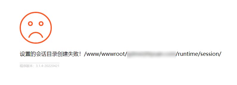 pbootcms 設(shè)置的會(huì)話目錄創(chuàng)建失敗