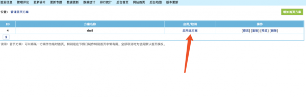 帝國CMS漏洞 后臺代碼get webshell權限漏洞詳情與修復