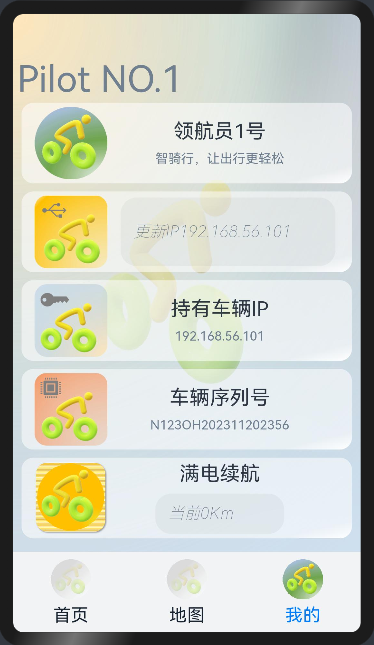 丸騎行-OpenHarmony騎行助手
