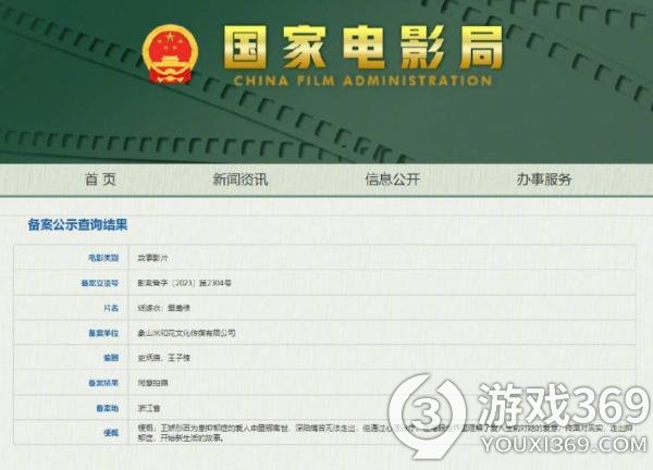 《紙嫁衣：鴛鴦債》改編電影備案公示，史炳庚、王子榛攜手編劇