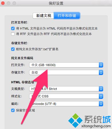 蘋果電腦Mac系統(tǒng)無法打開txt文本文檔如何解決