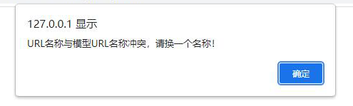 pbootcmsURL名稱與模型URL名稱沖突，請換一個名稱！