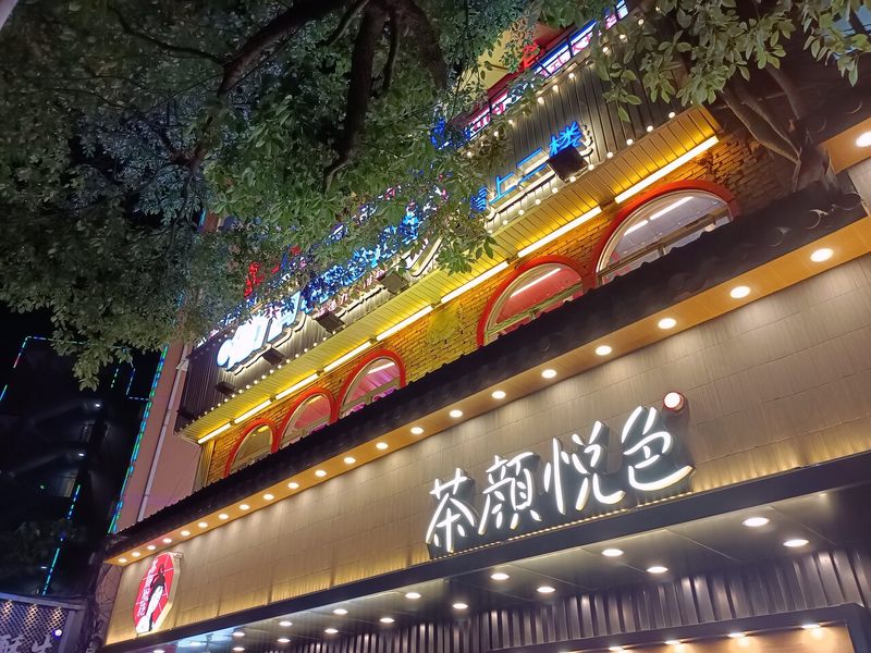 茶顏悅色布局美妝？回應(yīng)稱屬品牌“占位”策略，暫無實(shí)質(zhì)計(jì)劃涉足日用日雜領(lǐng)域
